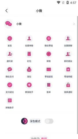 С��΢��(΢��Ӫ������)v1.3.9.1 �ٷ�����