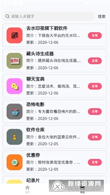 ������ǩ(��Դ������)v2.2.8 ��Ѱ�