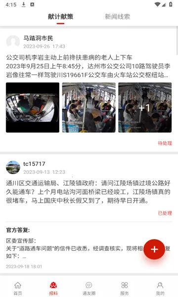 ����ͨ��2025�ٷ�����v2.1.3 ��׿��