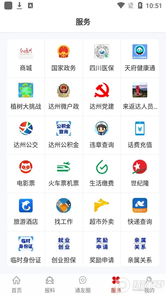 ����ͨ��2025�ٷ�����v2.1.3 ��׿��