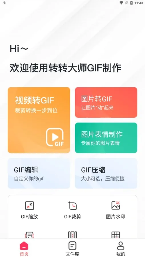 תת��ʦGIF����(GIF��������)v1.1.2 ��׿��