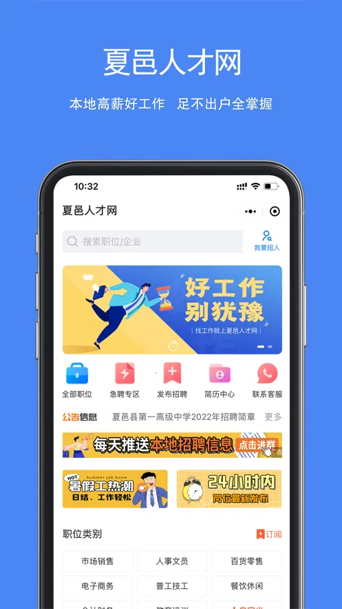 �����˲���(��Ƹ��ְƽ̨)v2.9.6 �ֻ���