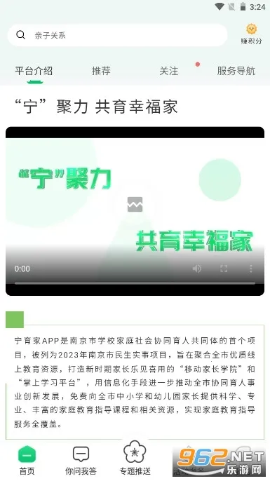 ������(��ͥ����ƽ̨)v1.7.1 ��Ѱ�