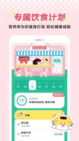 ����(������ʳ����)v2.0.6 �ֻ���