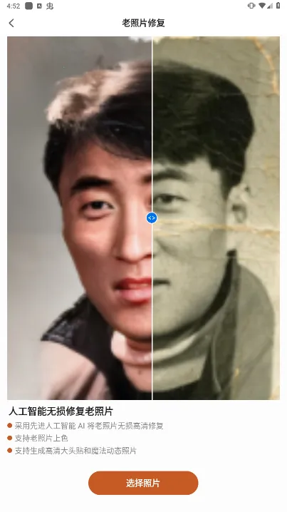 AI�����޸�����Ƭ��׿���ֻ���v1.0.7 �ٷ�����