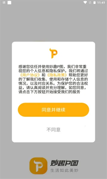 ��ȤPͼ2025�ٷ����°汾v3.1.1 ��׿��