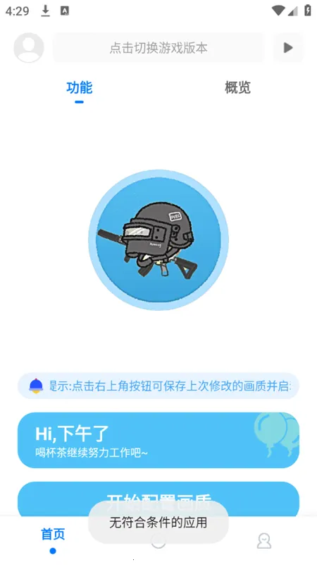 ��ۻ�������(��Ϸ�����޸�)v9.8.7 ��׿��