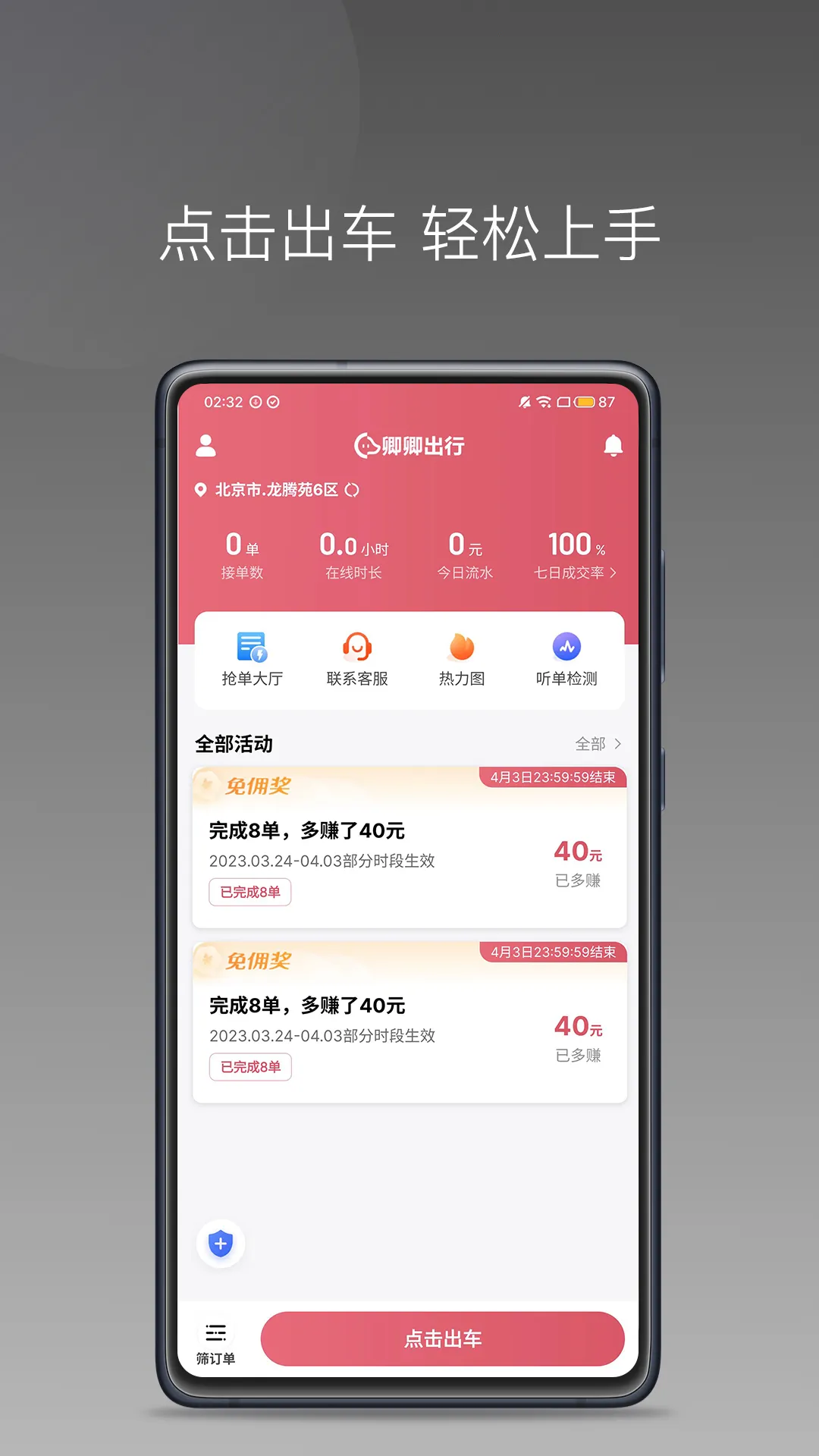 �������˾����(˾���ӵ�����)v1.22.0 ��Ѱ�