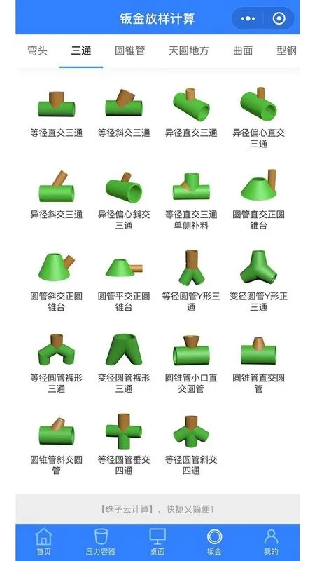 �����Ƽ���(��е���㹤��)v2.0.7 �ٷ�����