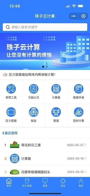 �����Ƽ���(��е���㹤��)v2.0.7 �ٷ�����