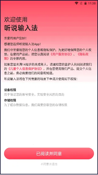 ��˵���뷨(�������뷨)v1.9.4 �ٷ�����