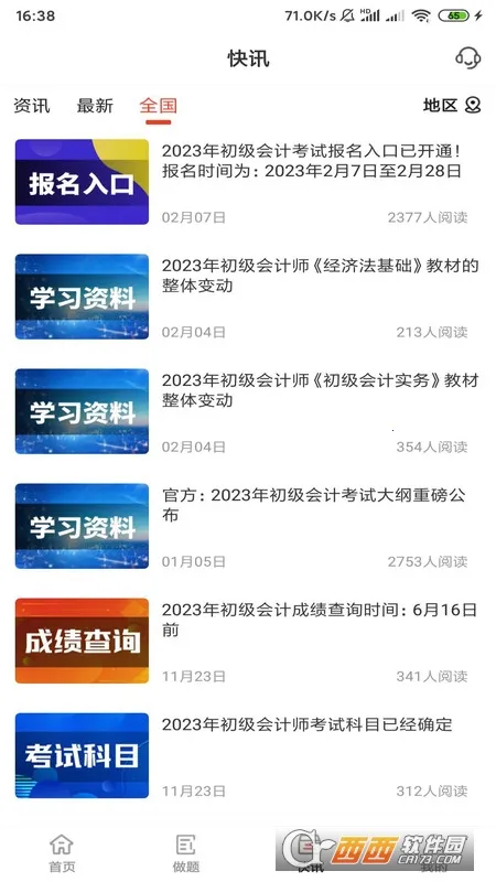 ç������(ְҵ��֤ѧϰ)v1.3.8 ��Ѱ�