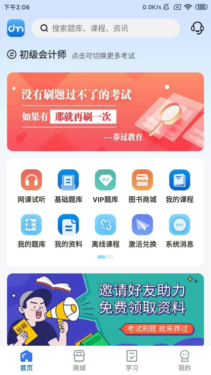 ç������(ְҵ��֤ѧϰ)v1.3.8 ��Ѱ�