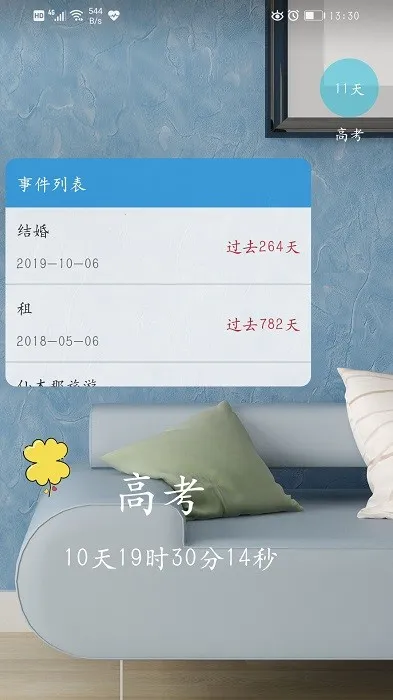 ���ڵ���ʱ���(�¼�����ʱ)v2.1.7 �ֻ���