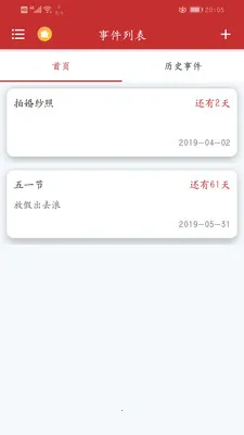 ���ڵ���ʱ���(�¼�����ʱ)v2.1.7 �ֻ���