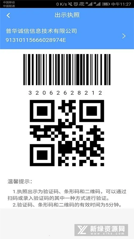 ����Ӫҵִ��2025�ٷ����°汾v1.1.4 ��Ѱ�
