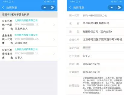电子营业执照2025官方最新版本 电子营业执照2025官方最新版本
