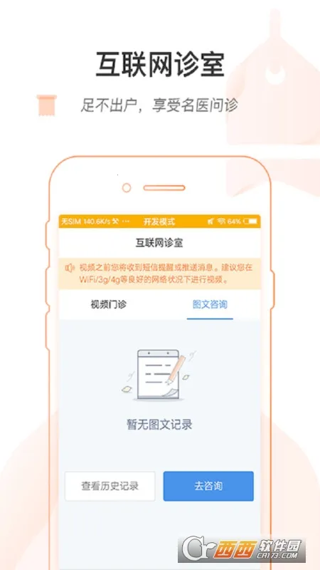 ���ϱ���ҽԺ��׿���ֻ���v1.8.0 �ٷ�����