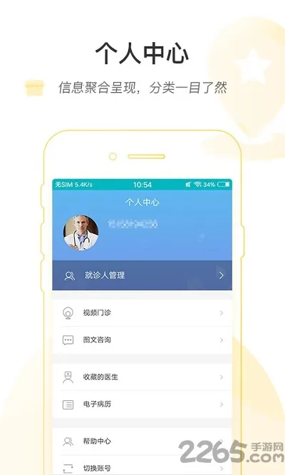 ���ϱ���ҽԺ��׿���ֻ���v1.8.0 �ٷ�����