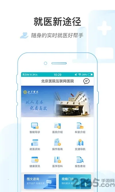 ���ϱ���ҽԺ��׿���ֻ���v1.8.0 �ٷ�����