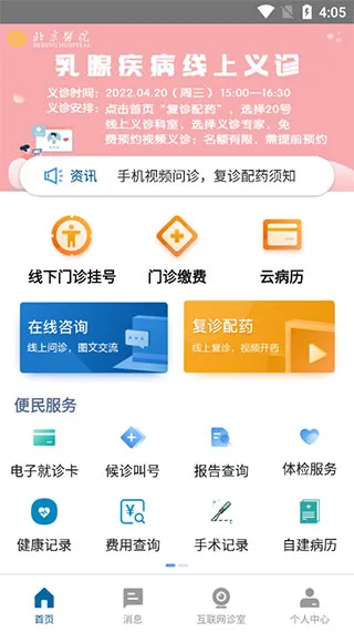 ���ϱ���ҽԺ��׿���ֻ���