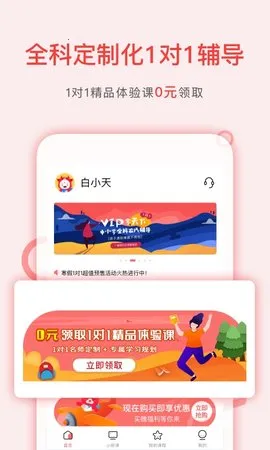 ѧ����1��1(���߸���ƽ̨)v1.3.5 ��׿��