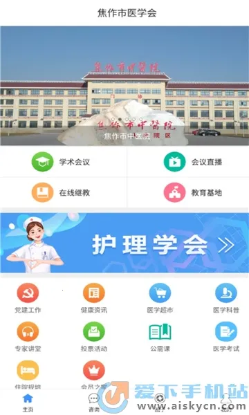 ������ҽѧ�������ֻ���v1.2.7 �ٷ�����