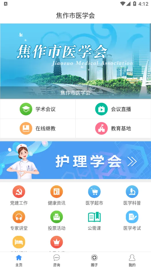 ������ҽѧ�������ֻ���v1.2.7 �ٷ�����
