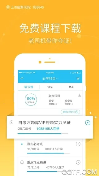�Կ������(�Կ�ѧϰƽ̨)v5.8.3.0-release ��׿��