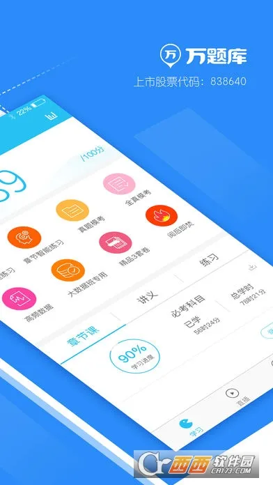 �Կ������(�Կ�ѧϰƽ̨)v5.8.3.0-release ��׿��