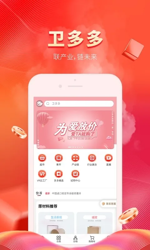 �����(��Ʒ�ɹ�ƽ̨)v4.3.22 �ٷ�����