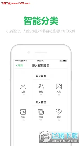˽����(���ػ��洢)v3.3.0 �ֻ���