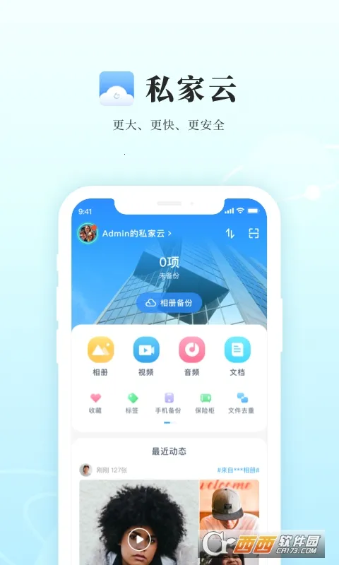 ˽����(���ػ��洢)v3.3.0 �ֻ���