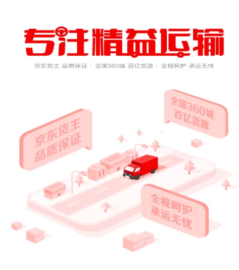 京驿货车(货车接单) 京驿货车(货车接单)