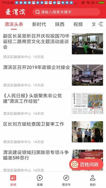爱渭滨(渭滨资讯服务) 爱渭滨(渭滨资讯服务)