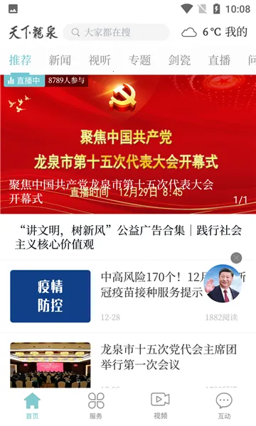 ������Ȫ(��Ȫ��Ѷ����)v1.4.2 �ֻ���