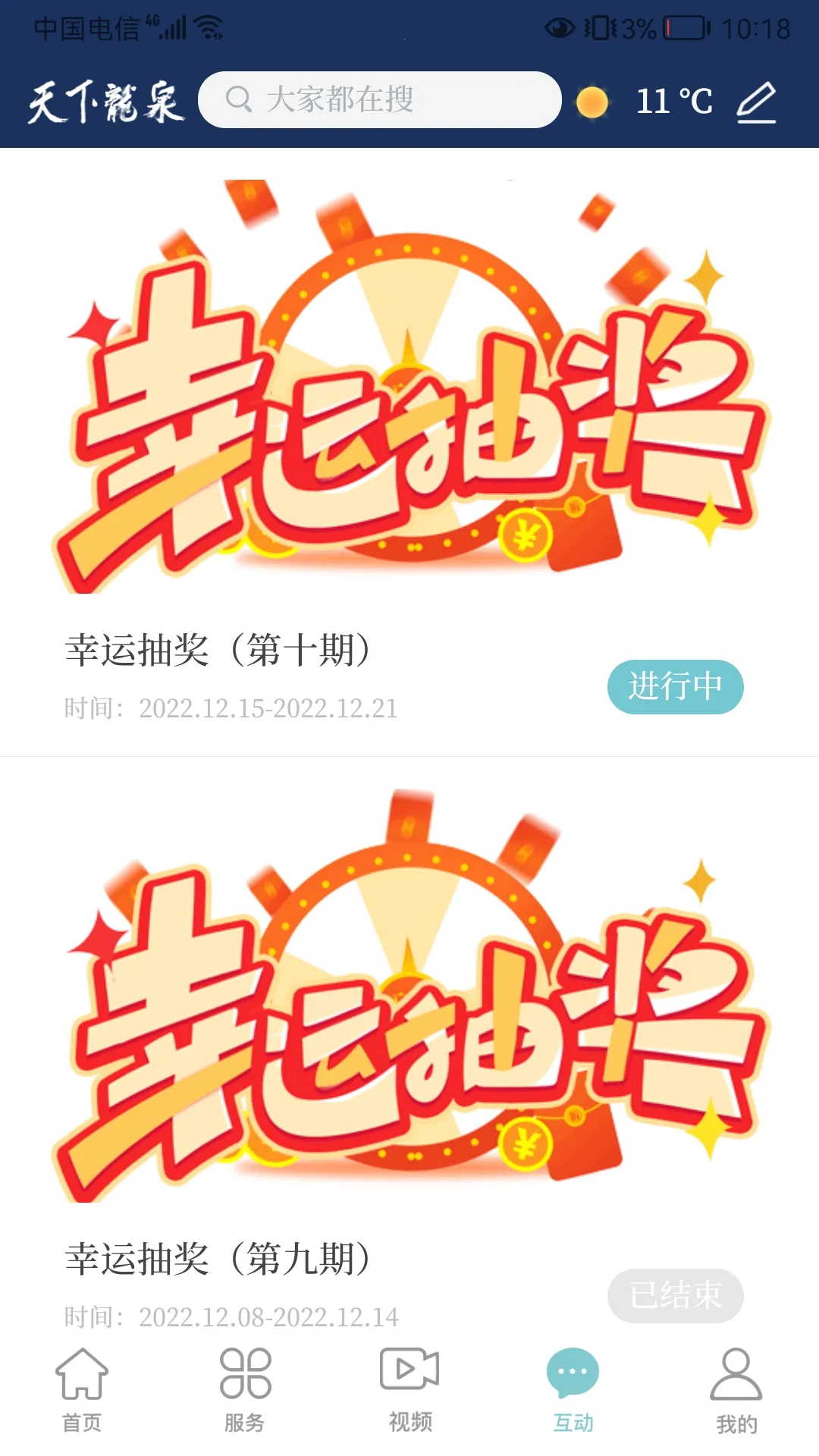 ������Ȫ(��Ȫ��Ѷ����)v1.4.2 �ֻ���