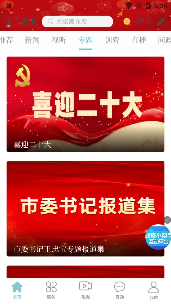 ������Ȫ(��Ȫ��Ѷ����)v1.4.2 �ֻ���