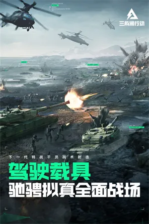 三角洲行动2025官方正版 三角洲行动2025官方正版
