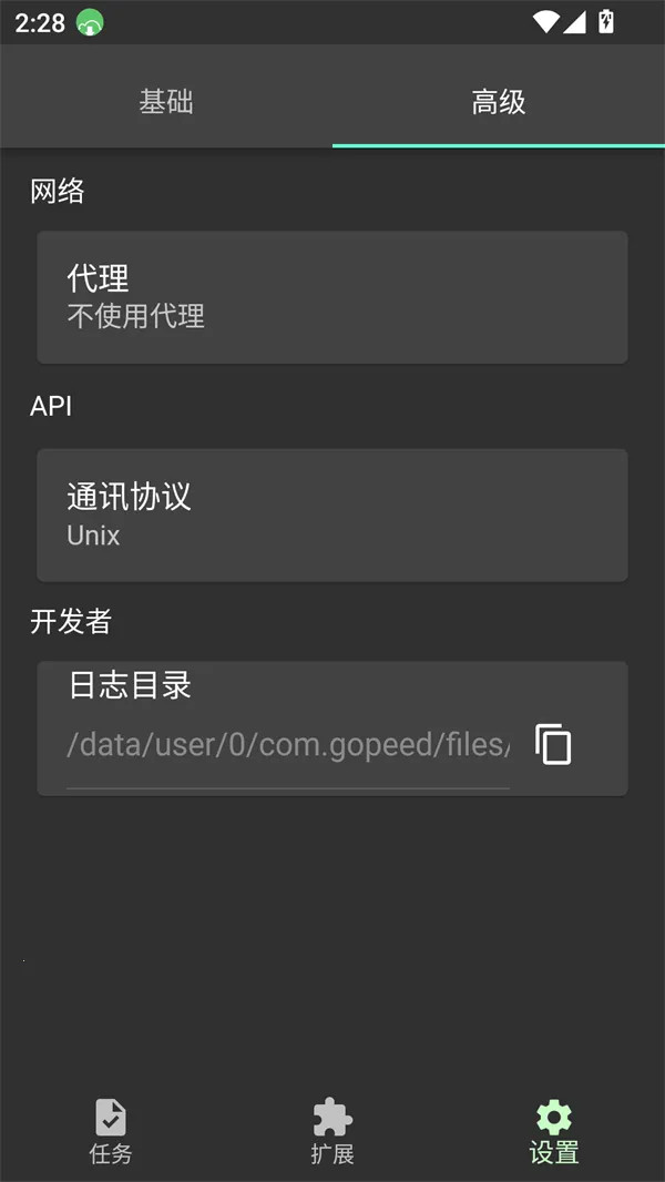 Gopeed(����������)v1.5.3 ��׿��
