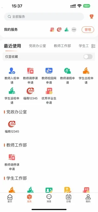 i����(У԰����ƽ̨)v1.0.23 �ٷ�����