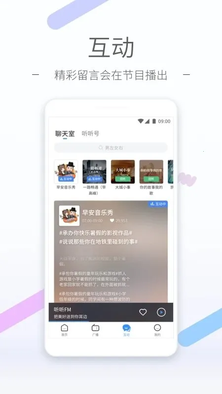 ����FM(��Ƶ����̨)v6.2.0 ��Ѱ�
