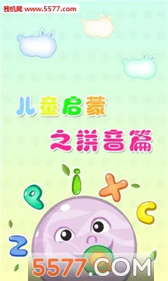 ����ƴ��ѧϰ(ƴ��ѧϰ)v5.2.0 �ٷ�����