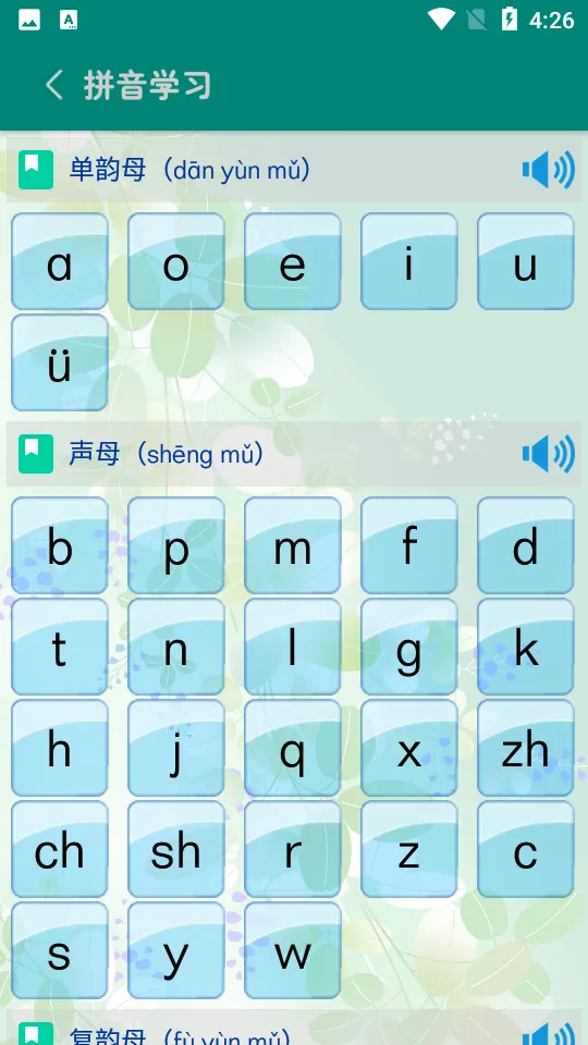 ����ƴ��ѧϰ(ƴ��ѧϰ)v5.2.0 �ٷ�����
