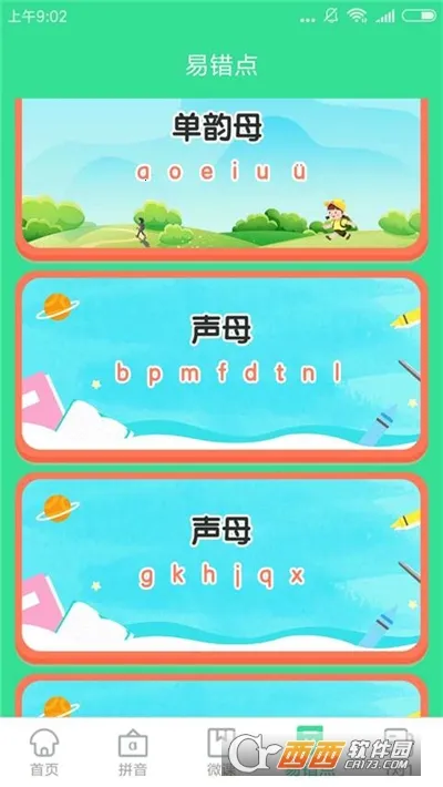 ����ƴ��ѧϰ(ƴ��ѧϰ)v5.2.0 �ٷ�����