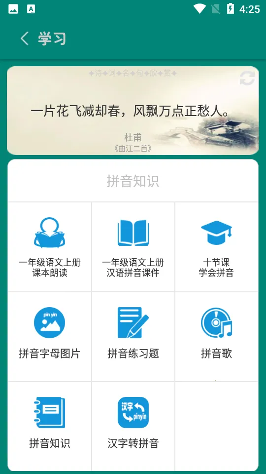 ����ƴ��ѧϰ(ƴ��ѧϰ)v5.2.0 �ٷ�����
