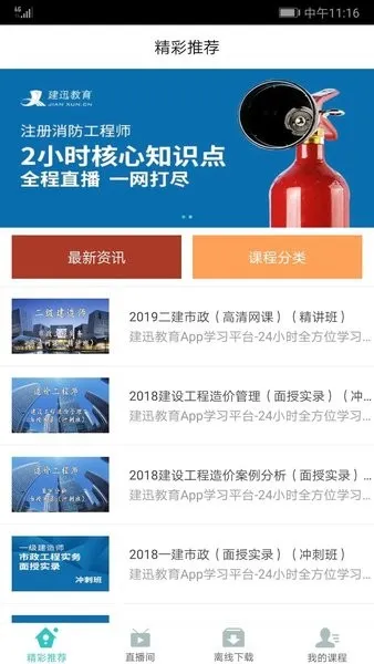 建迅教育2025下载 建迅教育2025下载