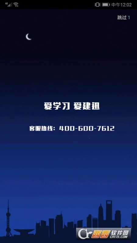 建迅教育2025下载 建迅教育2025下载