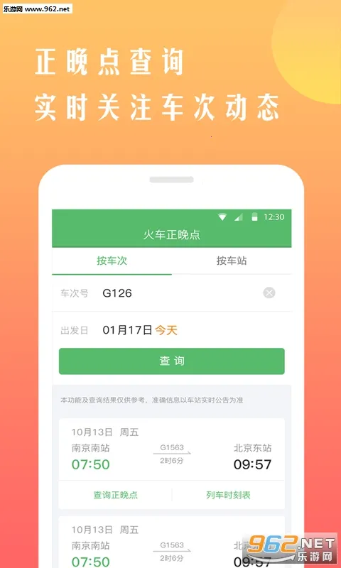 ���л�Ʊ��׿���ֻ���v8.5.1 �ٷ�����