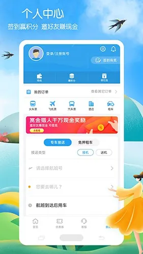 ���л�Ʊ��׿���ֻ���v8.5.1 �ٷ�����